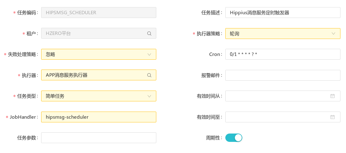 调度任务配置